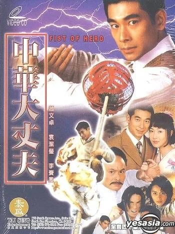 Phim Anh Hùng Thiếu Niên Phương Thế Ngọc