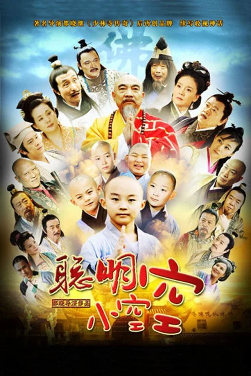 Phim Tiểu Hòa Thượng Không Không
