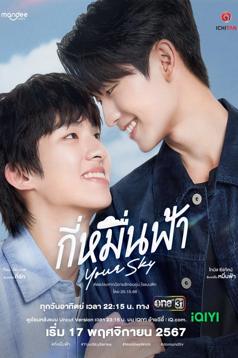 Phim Your Sky: Muôn Ngàn Trời Mây