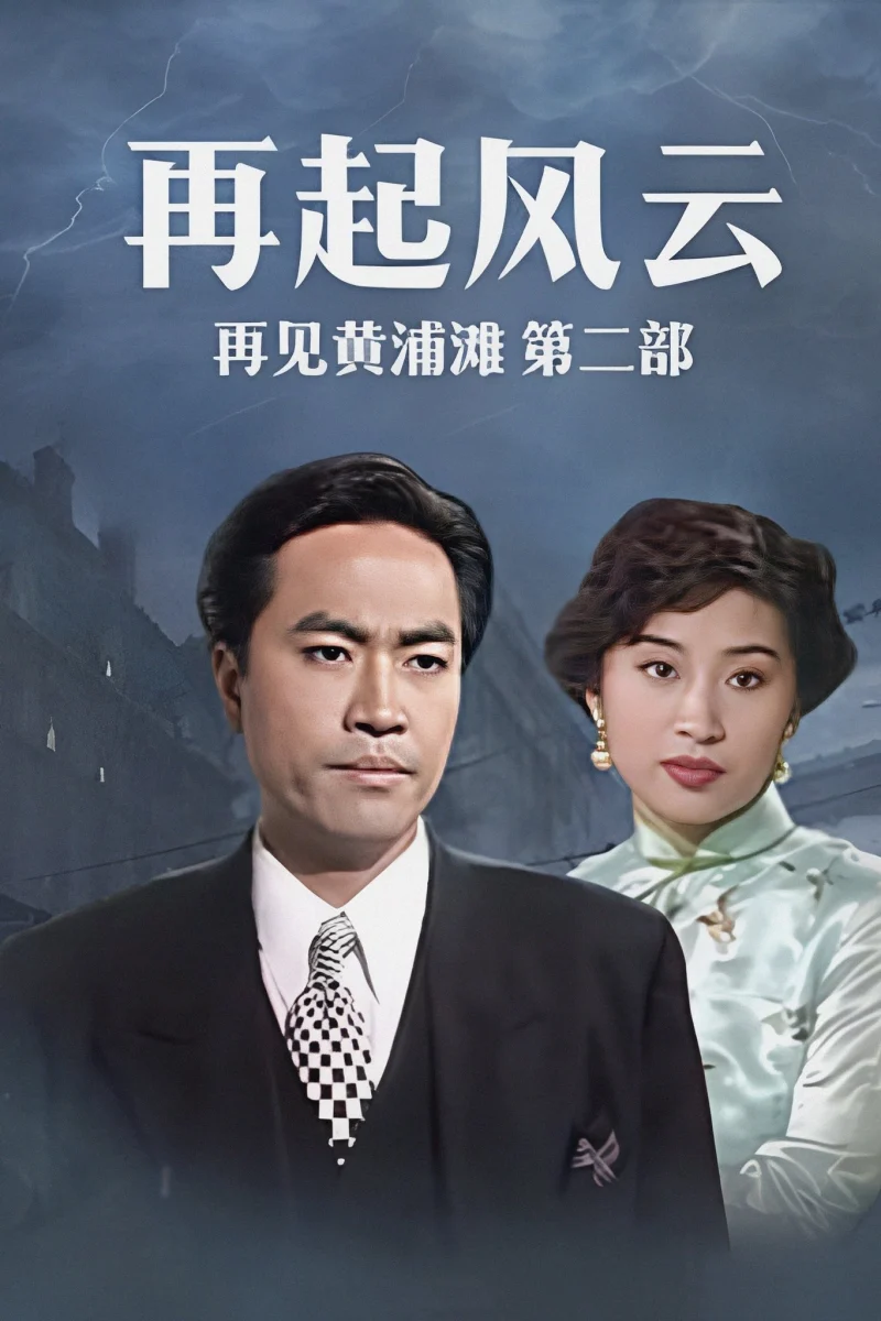 Phim Bá Chủ Bến Thượng Hải 2