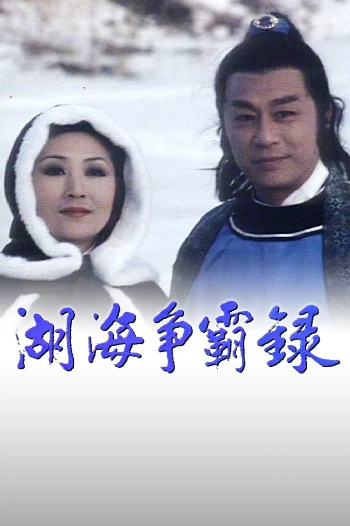 Phim Hồ Hải Tranh Bá Lục
