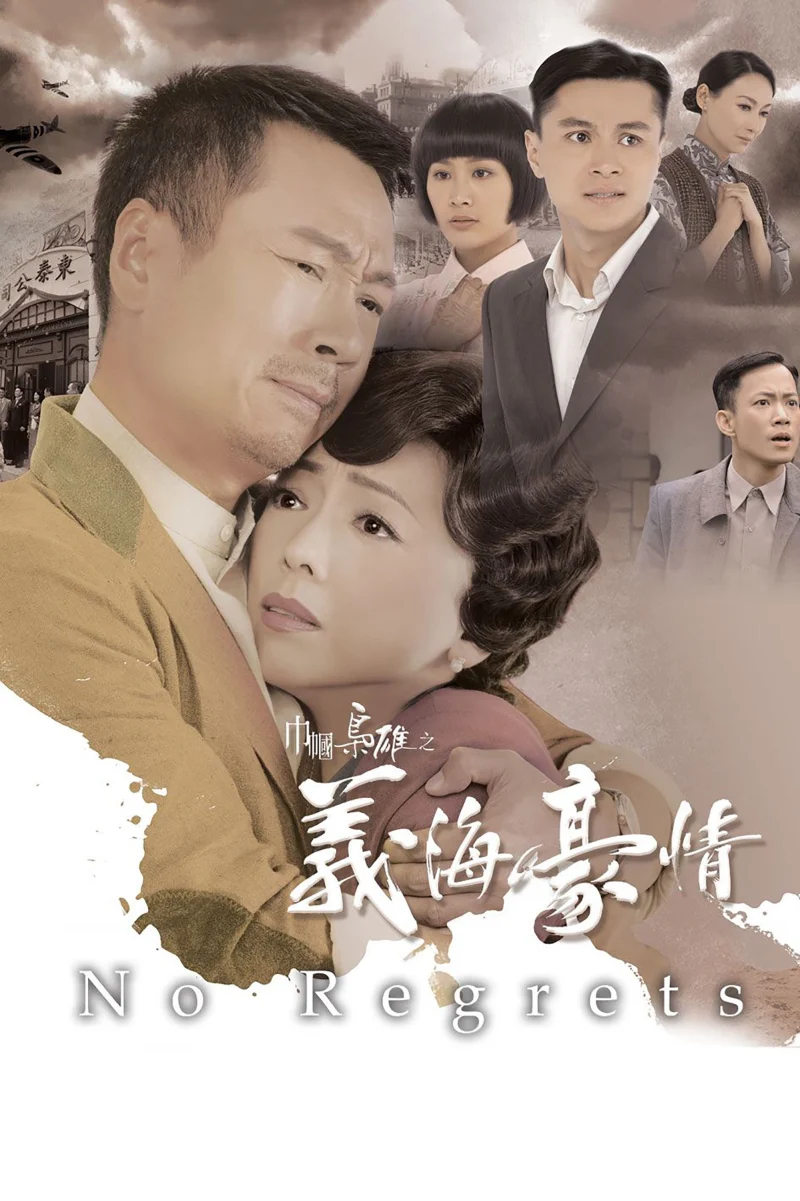 Phim Nghĩa Hải Hào Tình