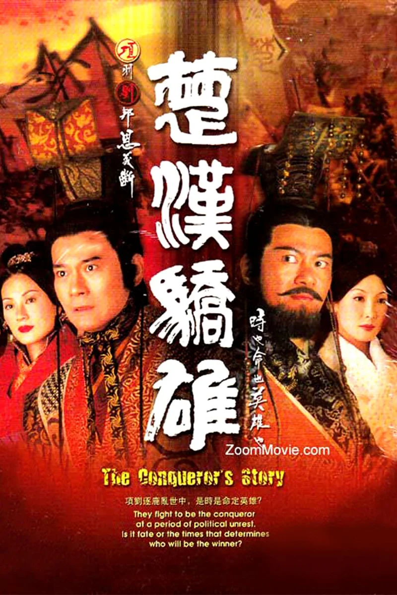 Phim Sở Hán Kiêu Hùng