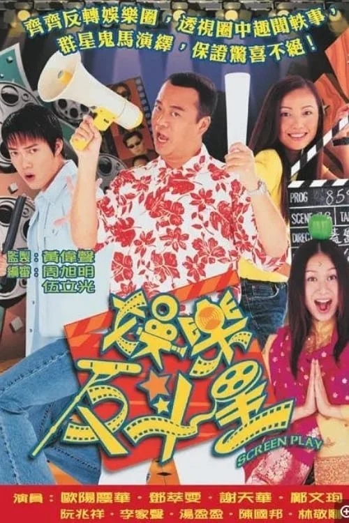 Phim Sóng Gió Phim Trường