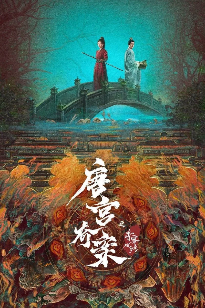 Phim Đường Cung Kỳ Án: Thanh Vụ Phong Minh
