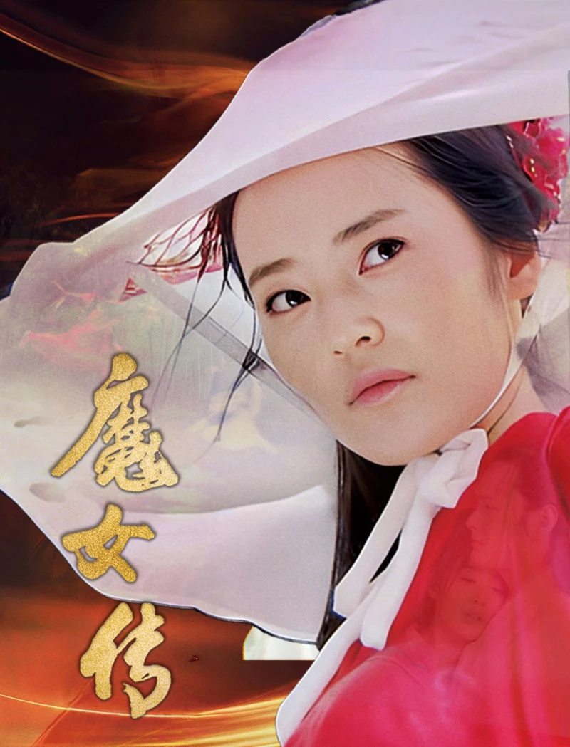 Phim Ma Nữ Truyện