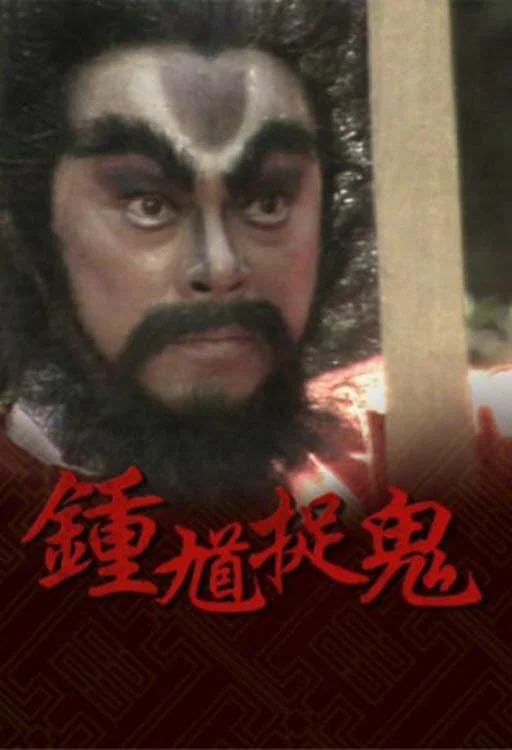 Phim Chung Quỳ Bắt Ma