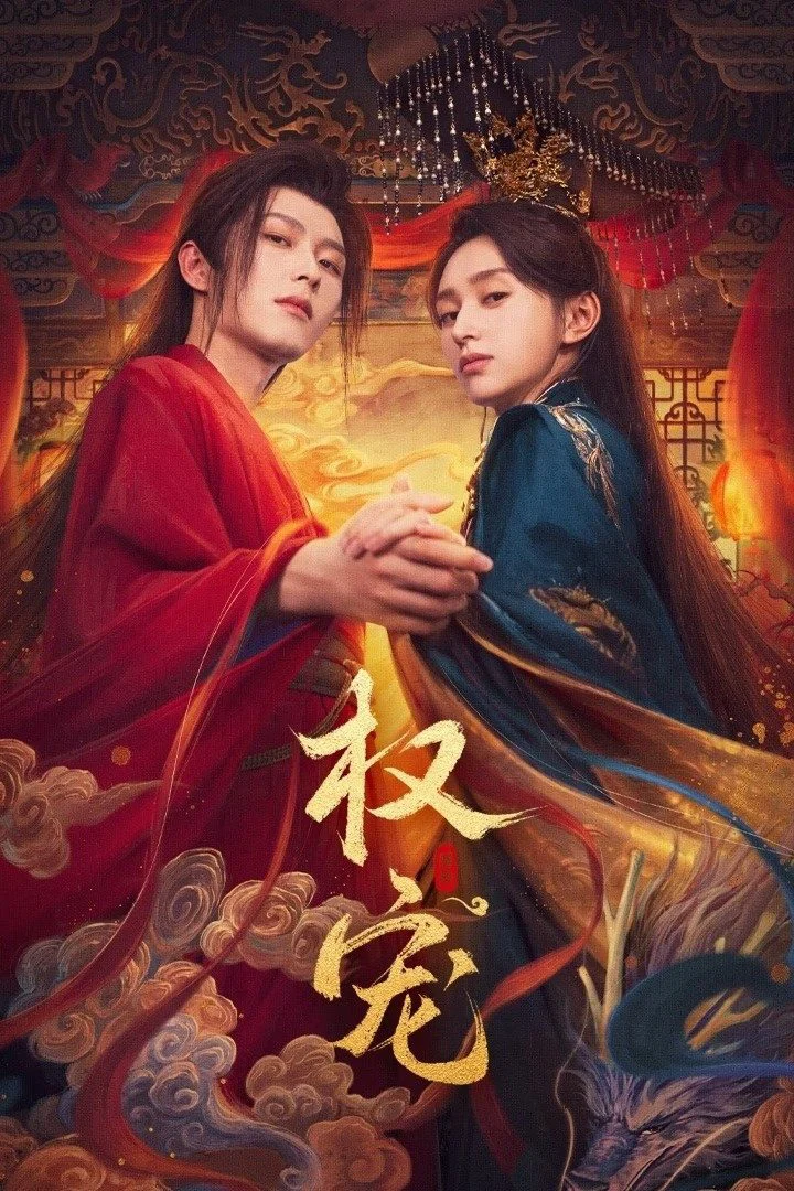 Phim Quyền Sủng