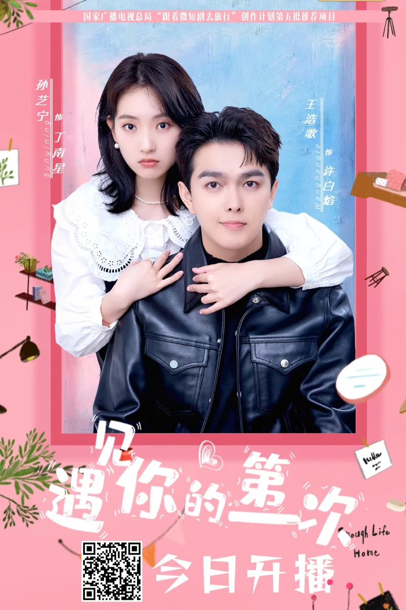Phim Lần Đầu Tiên Gặp Em