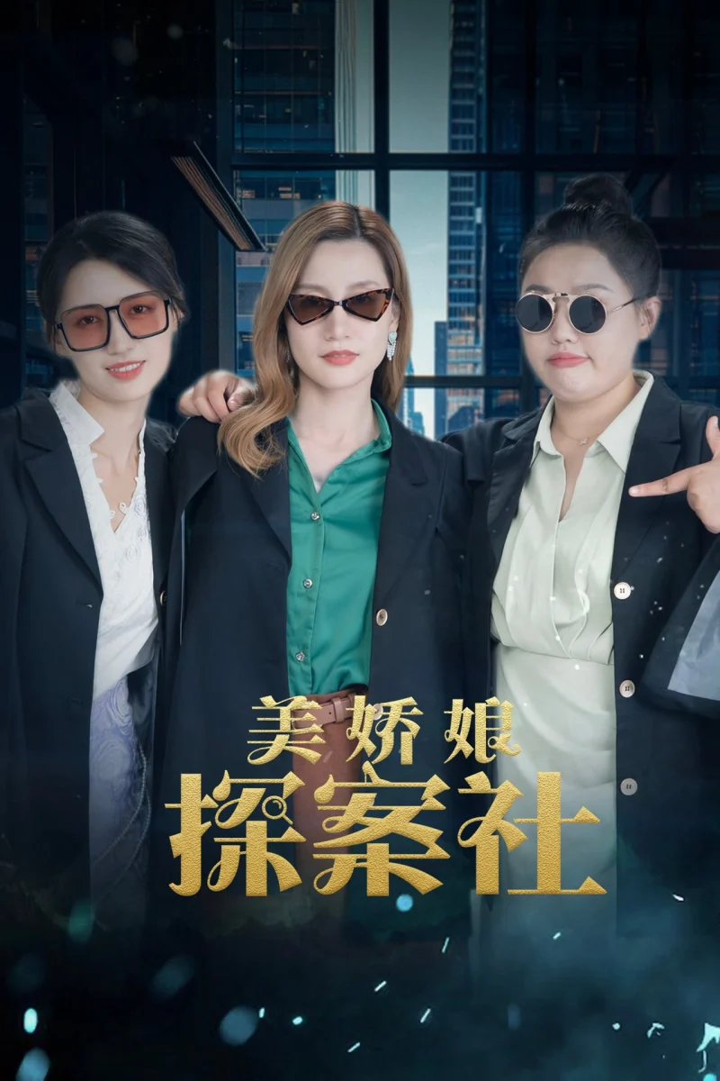 Phim Mỹ Kiều Nương Tra Án