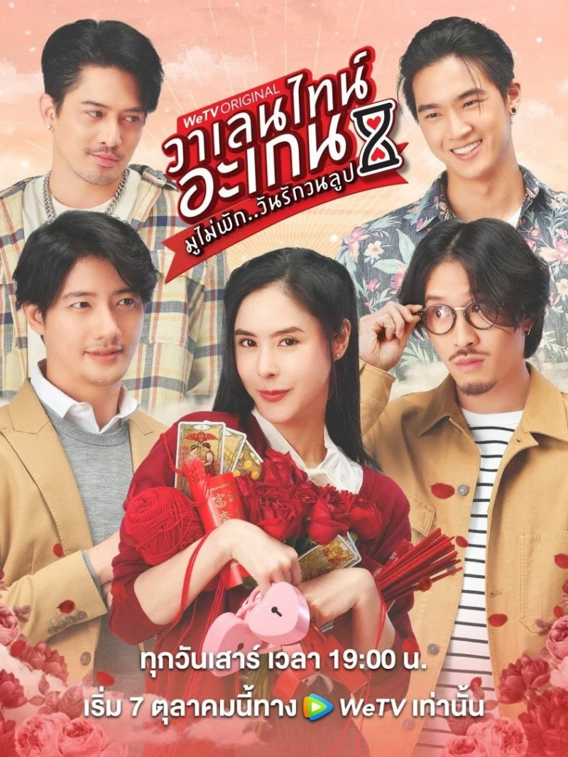 Valentine’s Again: Tình Yêu Kỳ Diệu